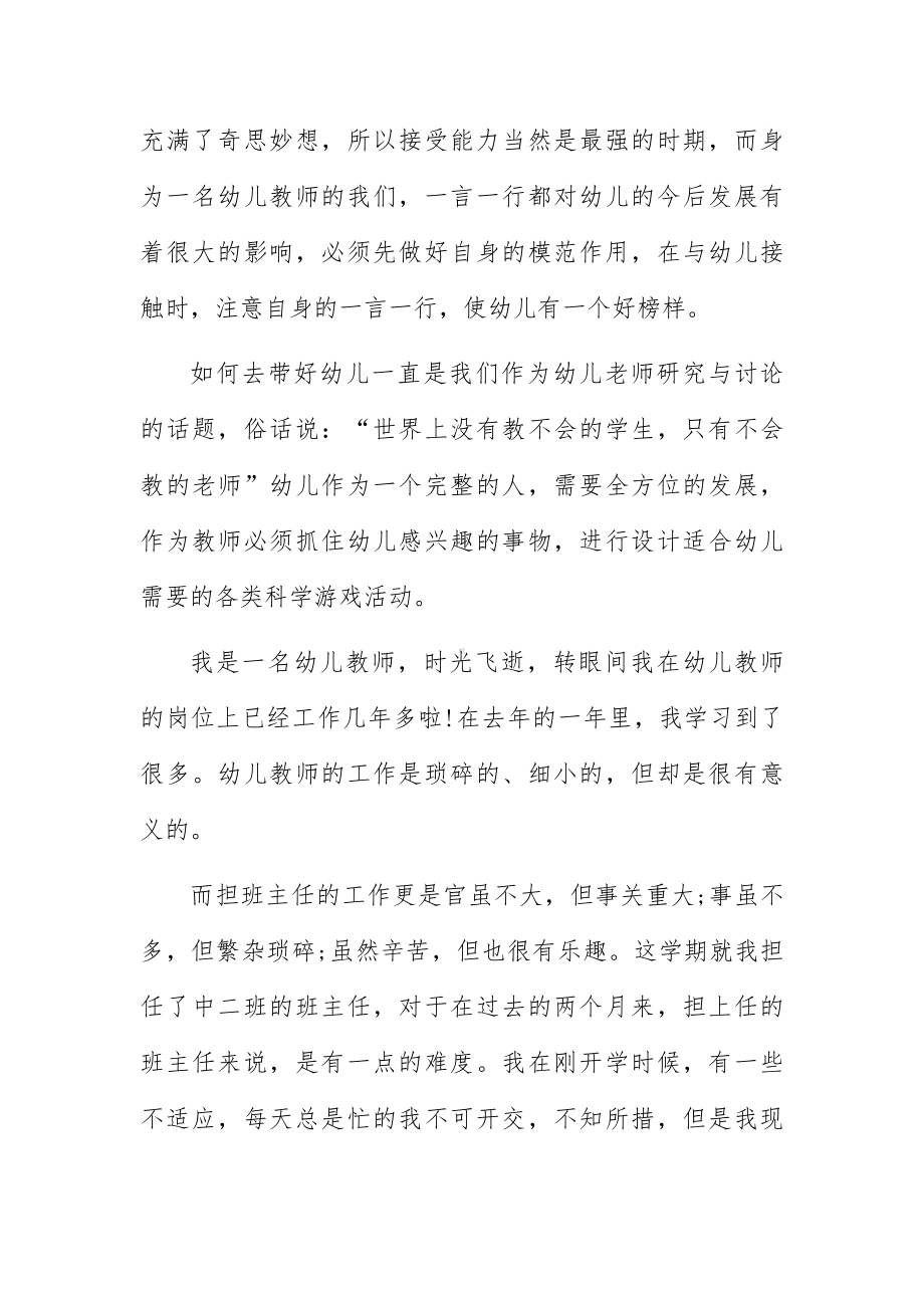 教师工作经验心得体会5篇.docx_第3页