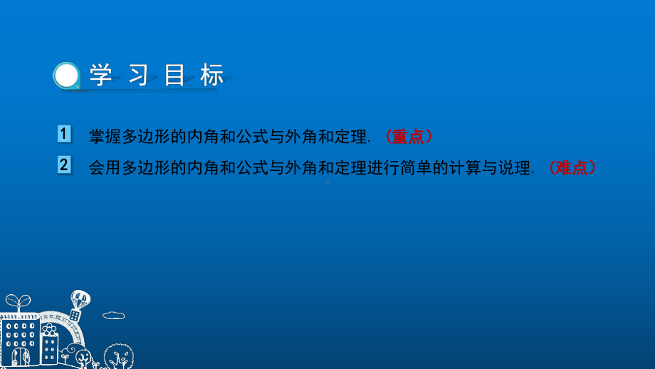 《多边形的内角和》优课一等奖创新课件.pptx_第2页