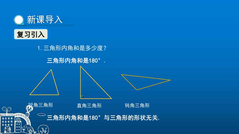 《多边形的内角和》优课一等奖创新课件.pptx_第3页