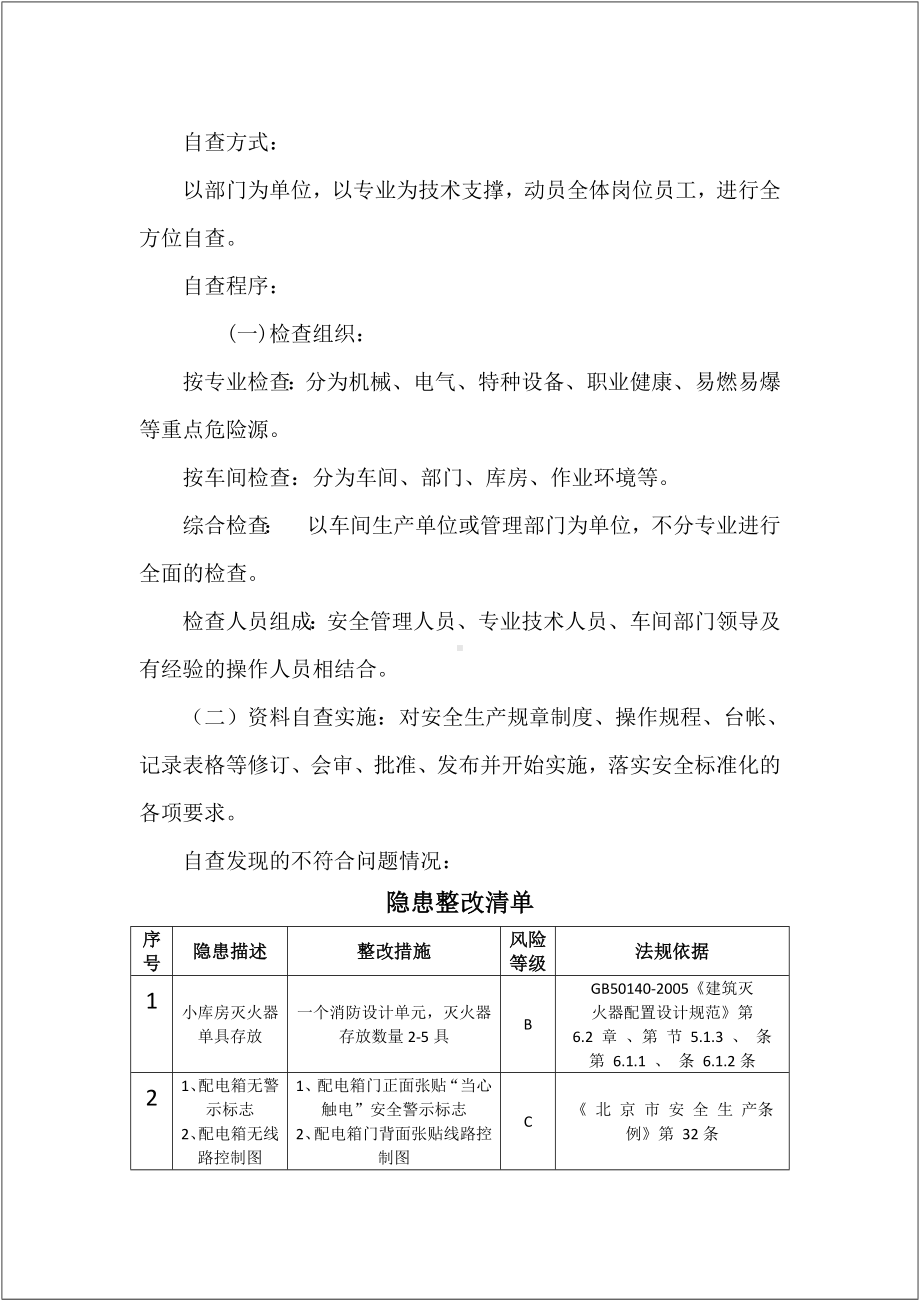 企业二级安全标准化有限公司自评报告范本参考模板范本.doc_第3页