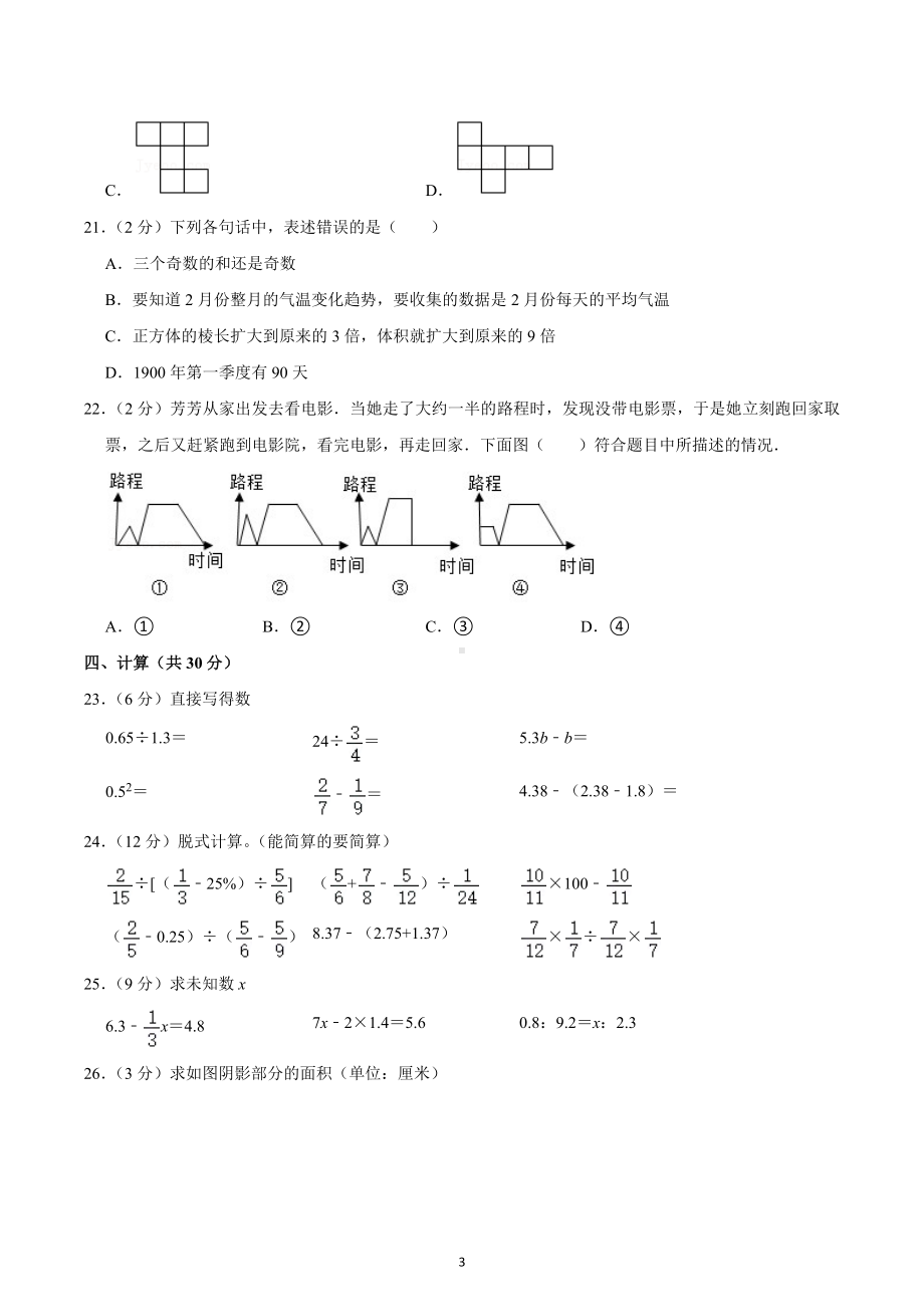 2022年河南省信阳市平桥区小升初数学试卷.docx_第3页