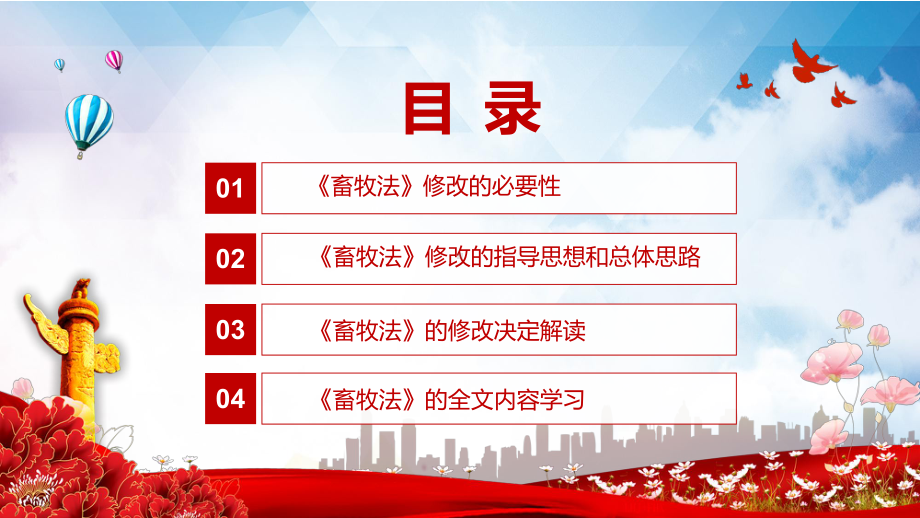 图文学习解读2022年新修订《中华人民共和国畜牧法》（ppt）课件.pptx_第3页