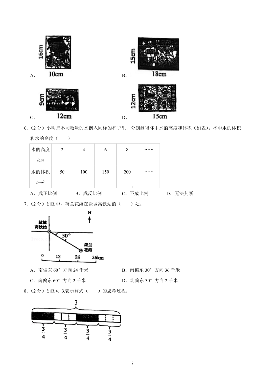 2022年江苏省盐城市建湖县小升初数学试卷.docx_第2页