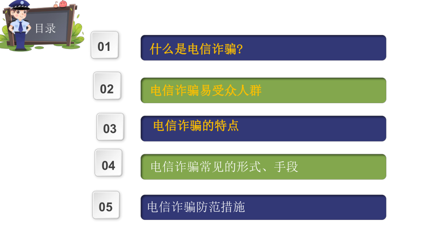 防电信诈骗主题班会ppt课件.pptx_第2页