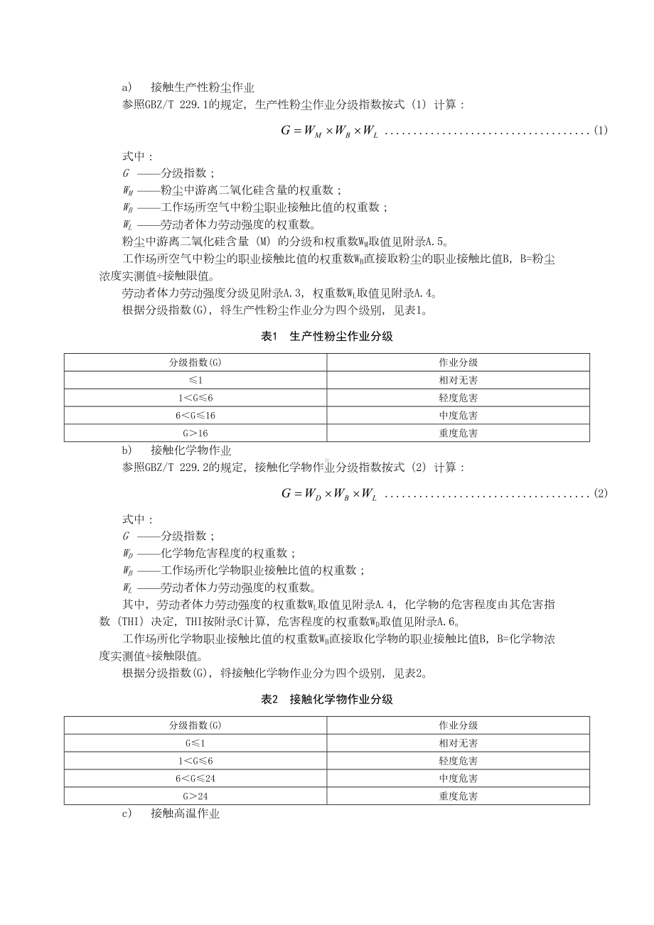 企业职业病危害风险分级评级标准参考模板范本.doc_第2页