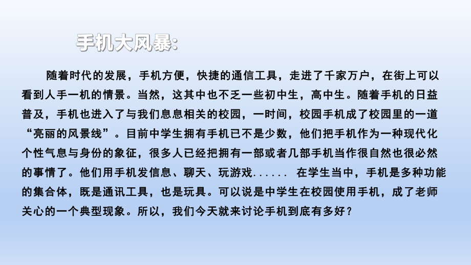 2022秋初中生主题班会ppt课件让手机回家手机管理主题教育 .pptx_第2页