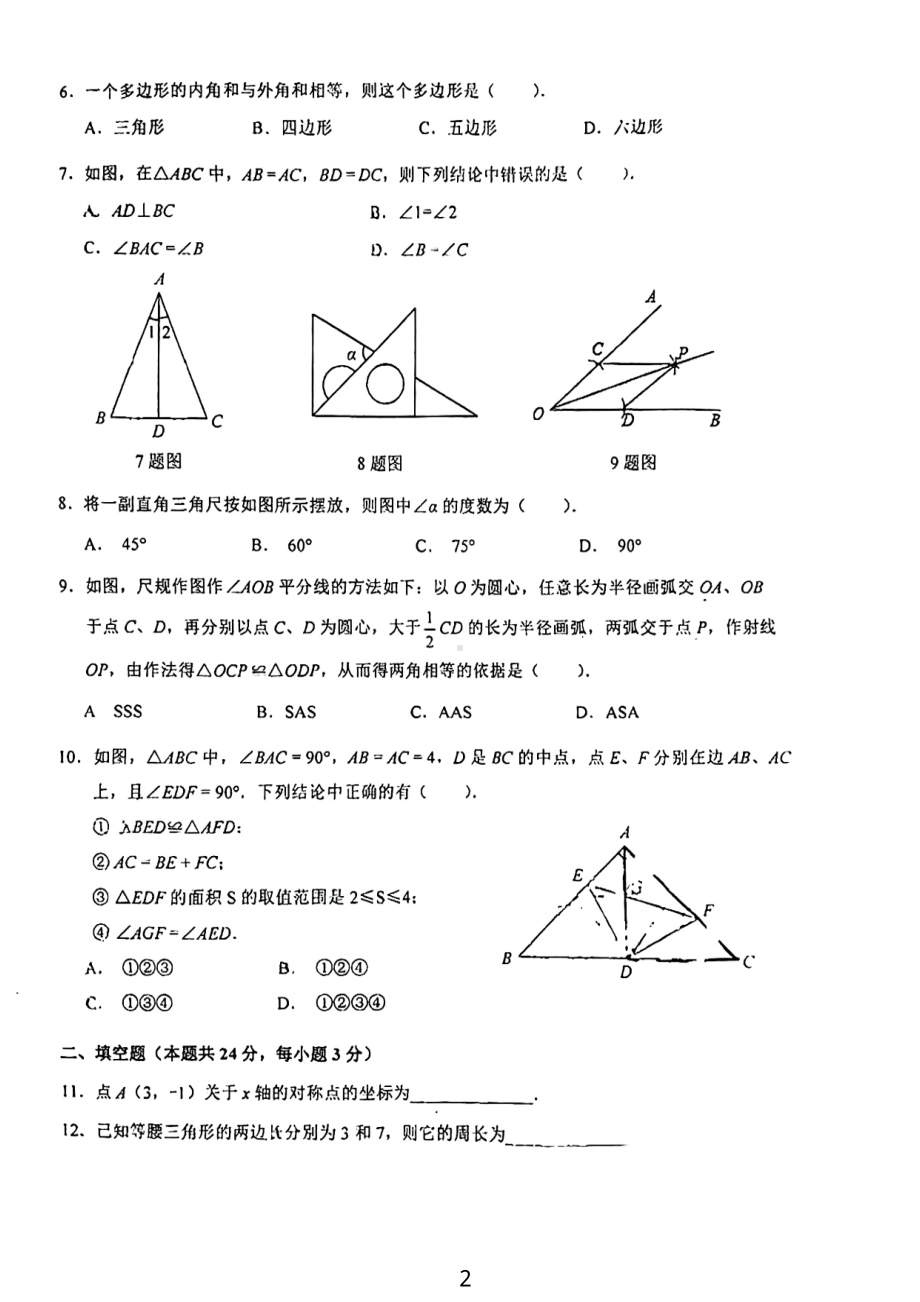 北京市海淀区首都师大学附中第一分校2022-2023学年上学期八年级期中数学试卷.pdf_第2页