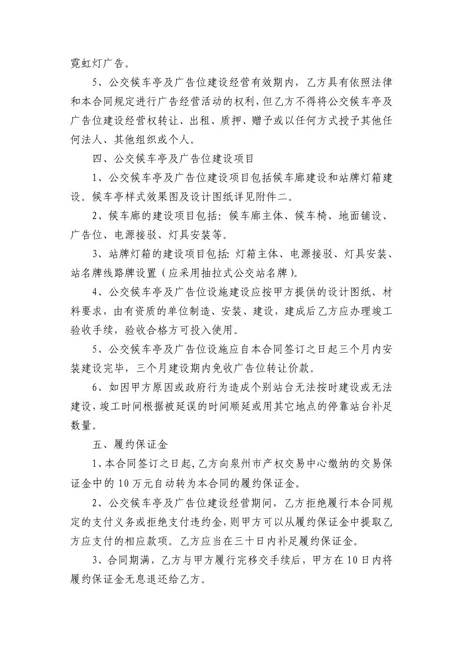 公交候车亭及广告位建设经营合同.doc_第2页