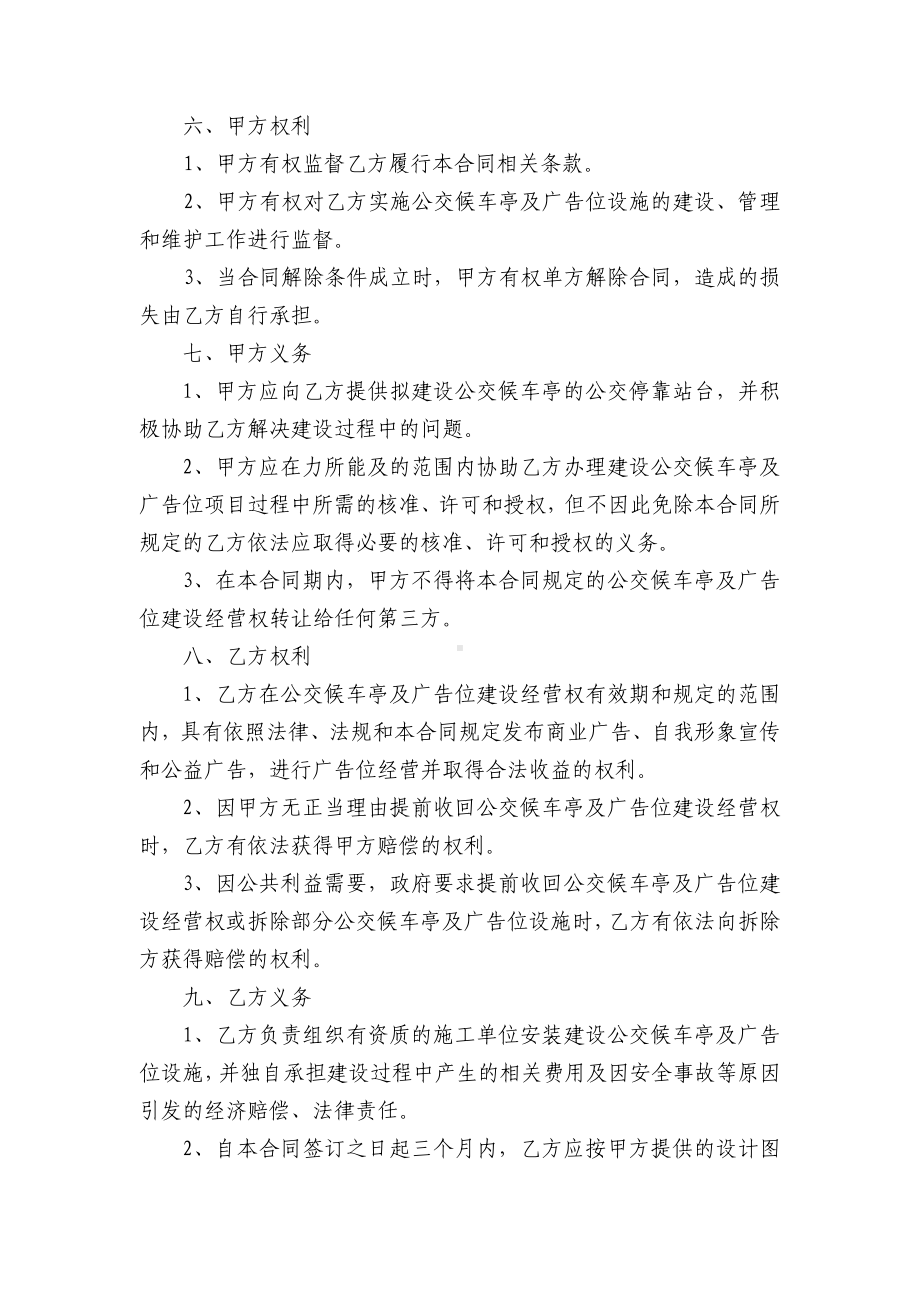 公交候车亭及广告位建设经营合同.doc_第3页