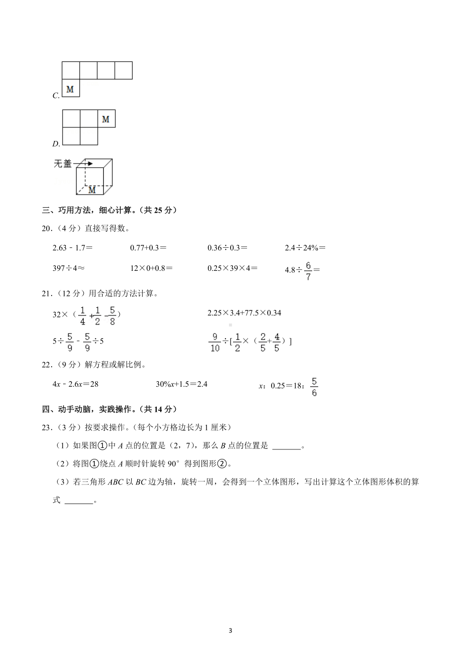 2022年山西省晋城市城区小升初数学试卷.docx_第3页