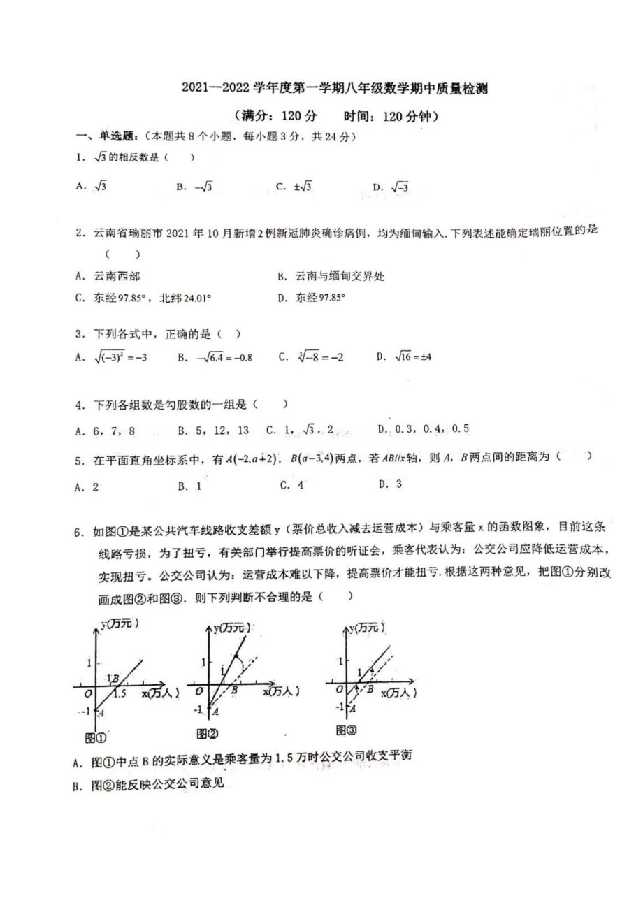 青岛市青大附中2021-2022八年级初二上学期期中数学试卷+答案.pdf_第1页