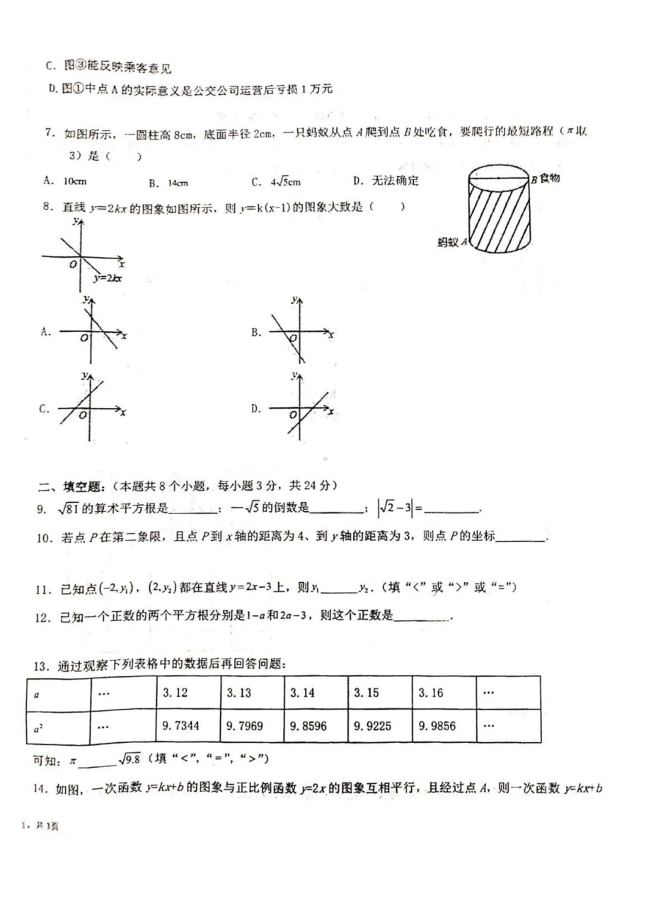 青岛市青大附中2021-2022八年级初二上学期期中数学试卷+答案.pdf_第2页