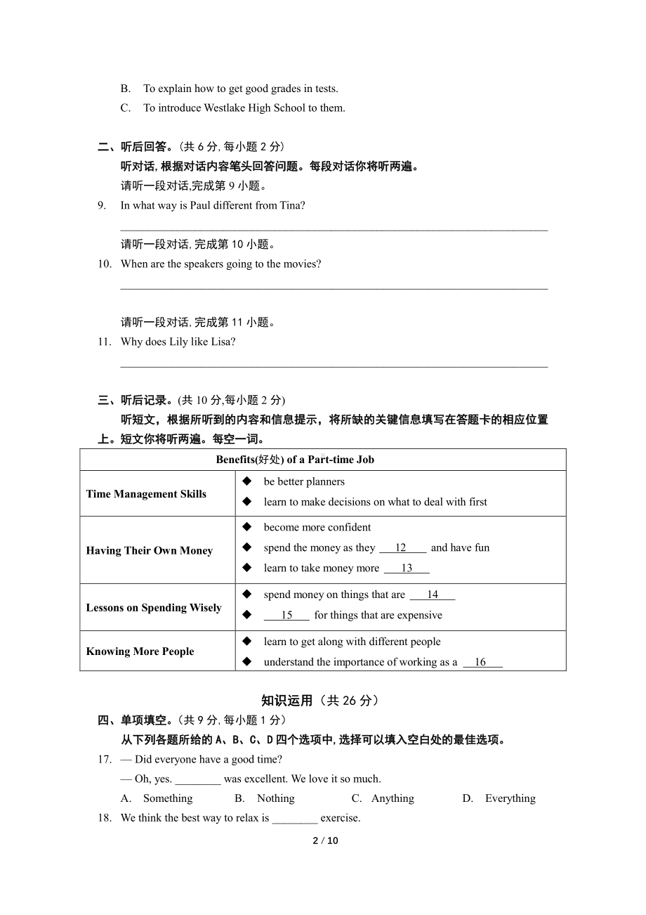 北京市师达中学 2022-2023 学年八年级第一学期英语期中试题.pdf_第2页