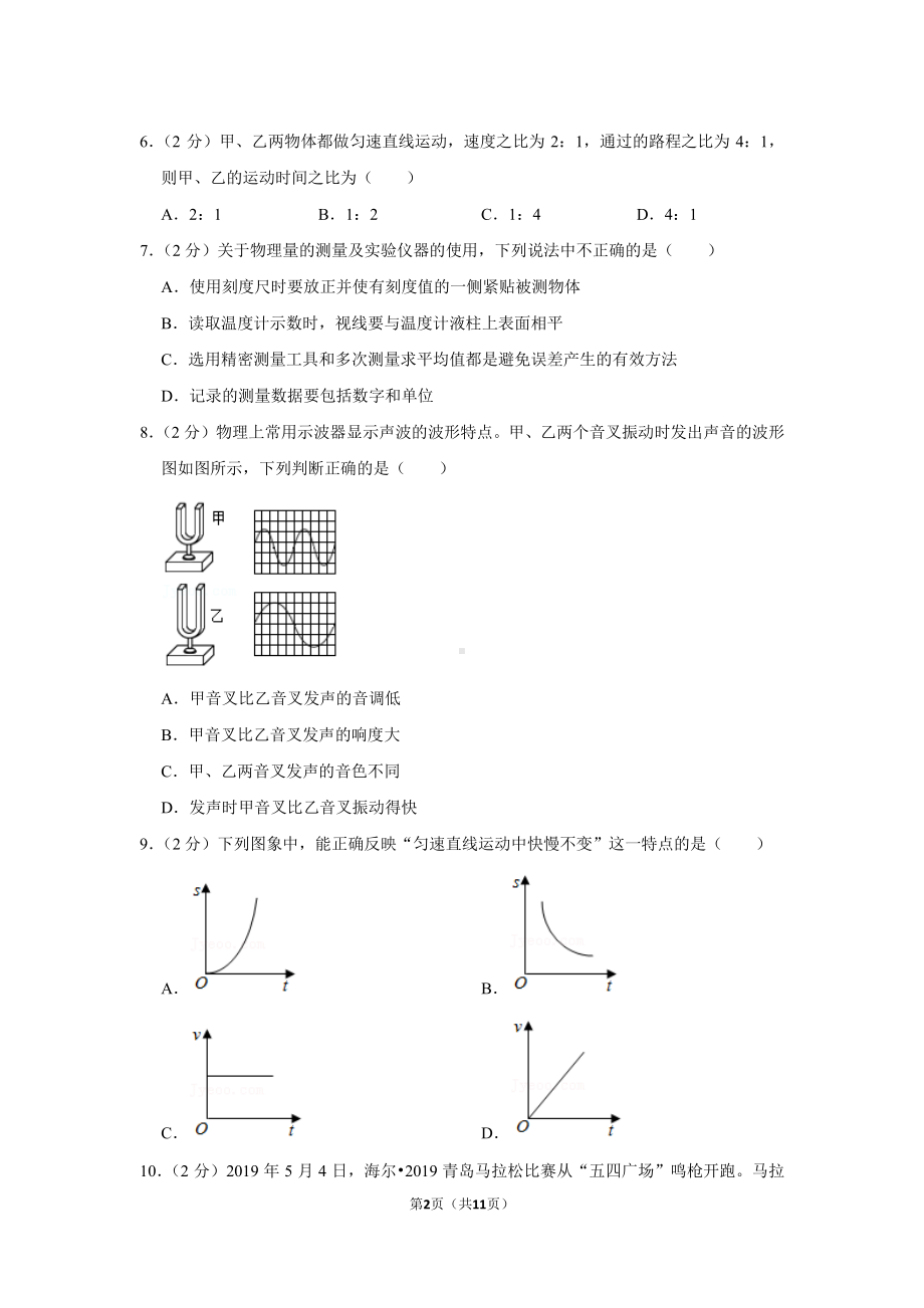 青岛市青大附中2020-2021八年级上学期物理期中试卷真题.pdf_第2页