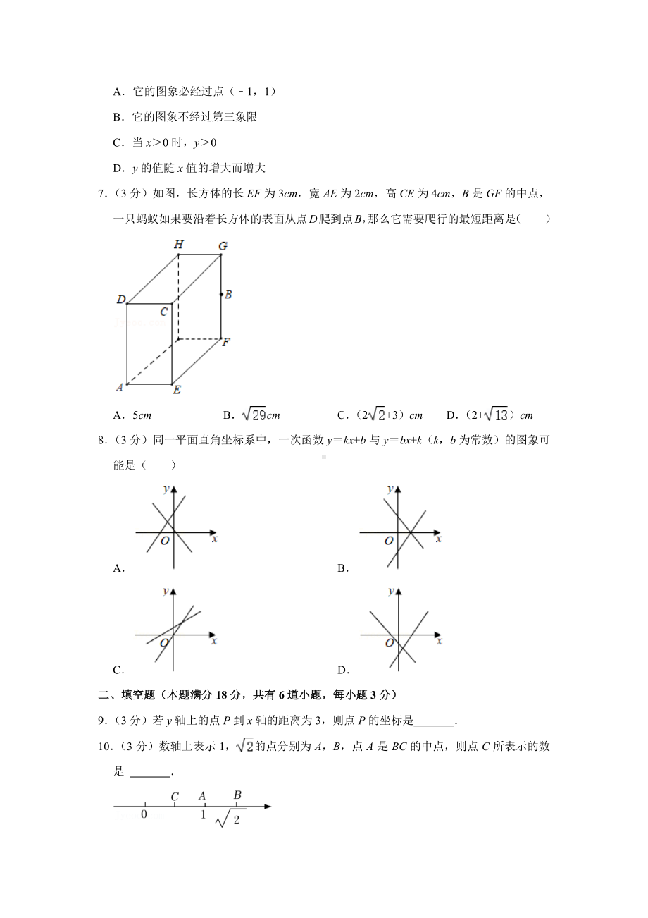 青岛市市南区2021-2022八年级初二上学期期中数学试卷真题.pdf_第2页