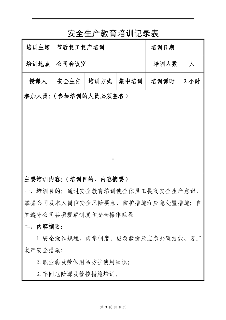 企业节后复工复产方案(含检查表)参考模板范本.doc_第3页