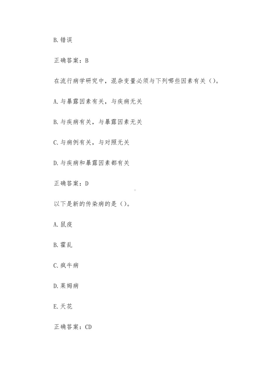 国家开放大学流行病学（试题36道含答案）.docx_第2页