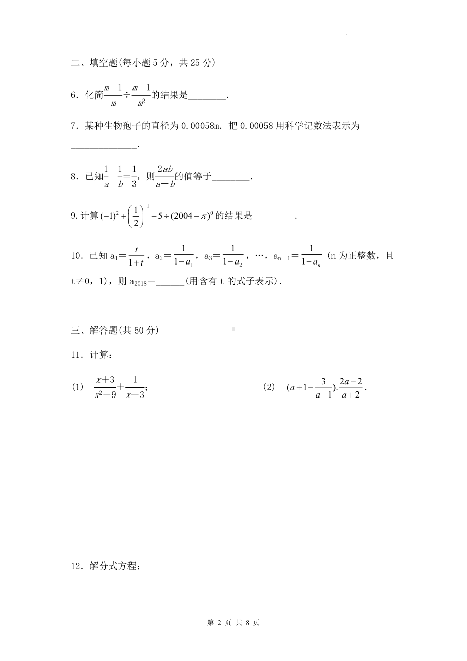 人教版八年级上册数学第15章《分式》单元测试卷（Word版含答案）.docx_第2页