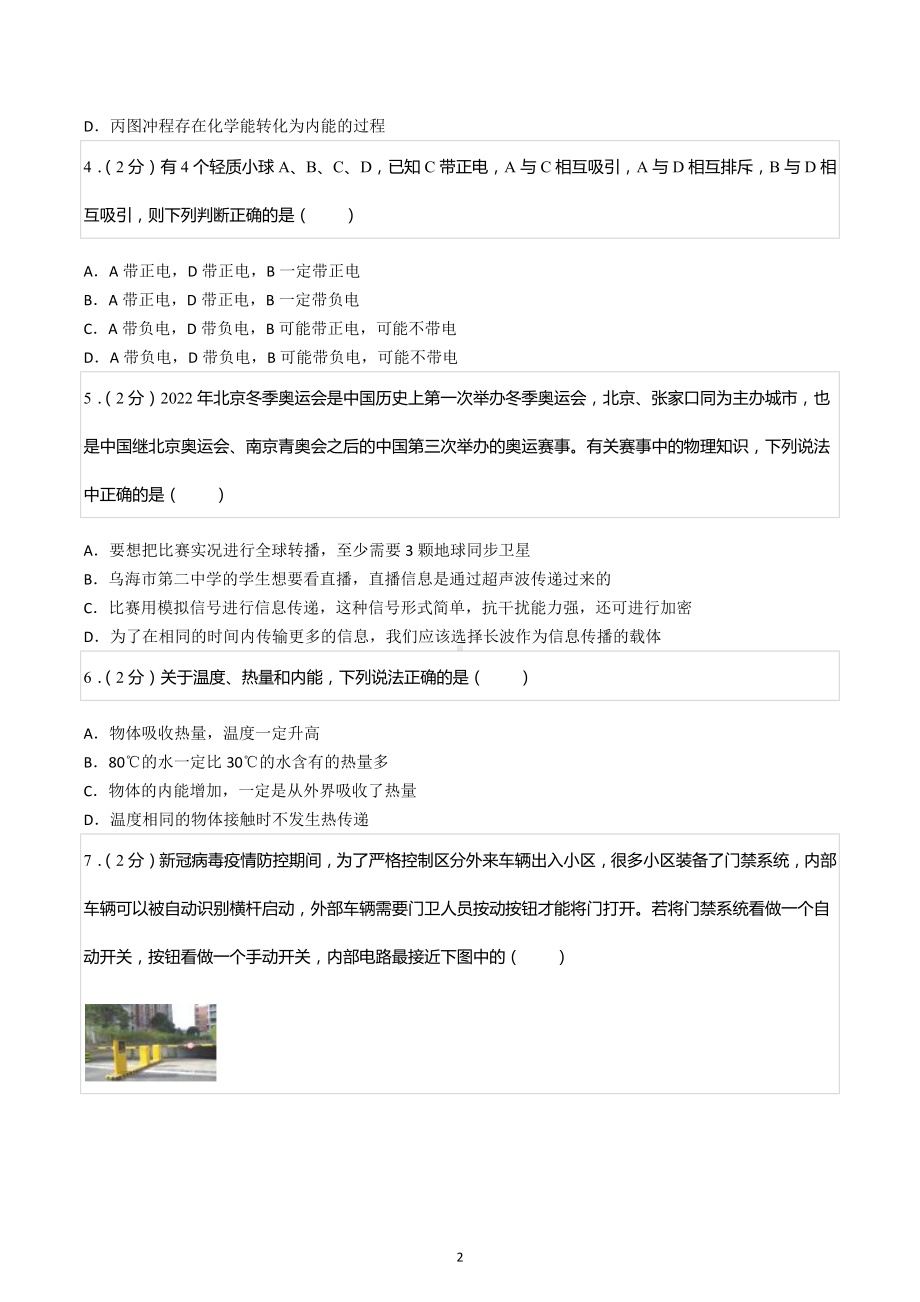 2021-2022学年内蒙古乌海二中九年级（上）期末物理试卷.docx_第2页