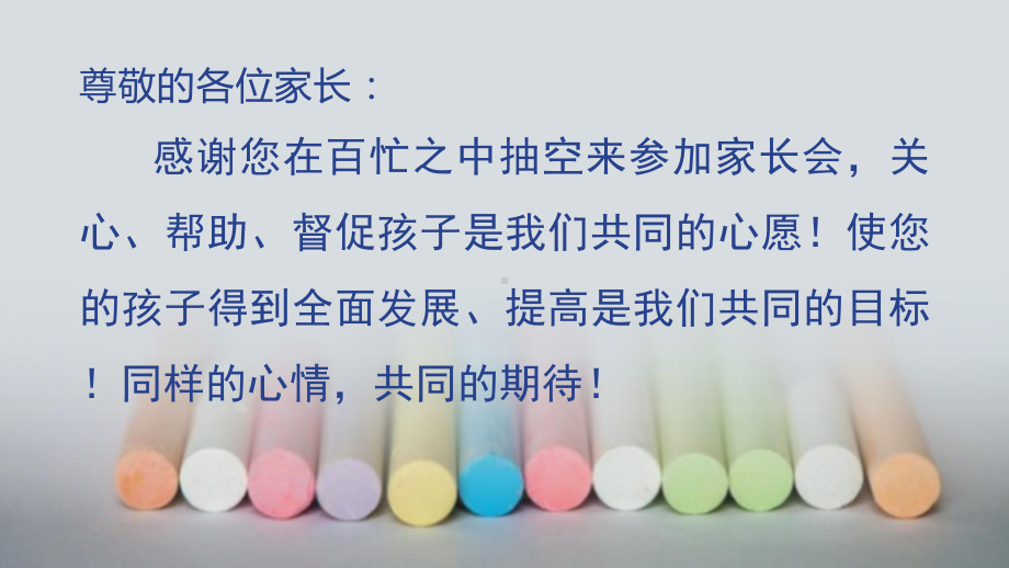 七年级开学第一次家长会期中考试家长会ppt课件.pptx_第2页