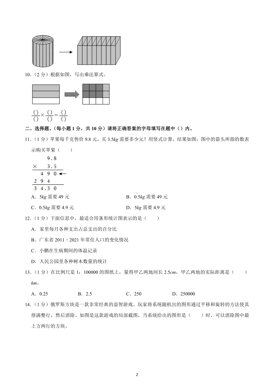 2022年广东省东莞市小升初数学试卷.docx_第2页