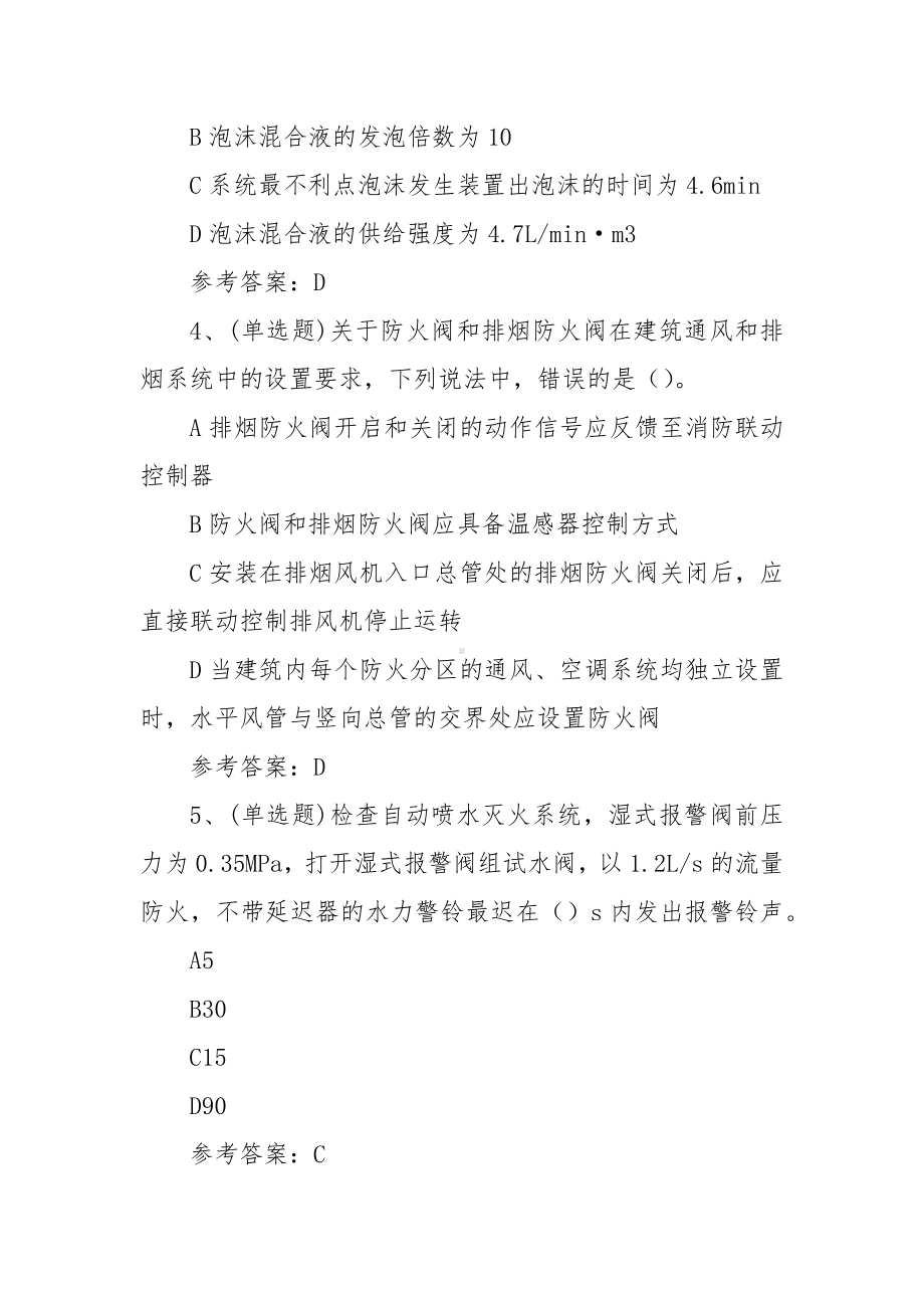 2022年注册消防工程师安全技术综合能力模拟考试题库试卷七（100题含答案）.docx_第2页