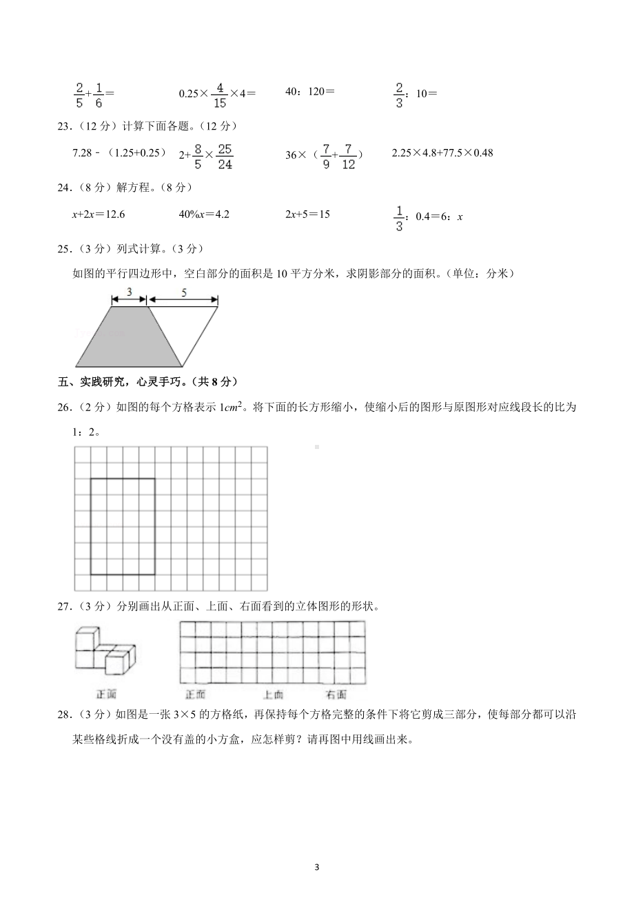 2022年辽宁省沈阳市和平区小升初数学试卷.docx_第3页