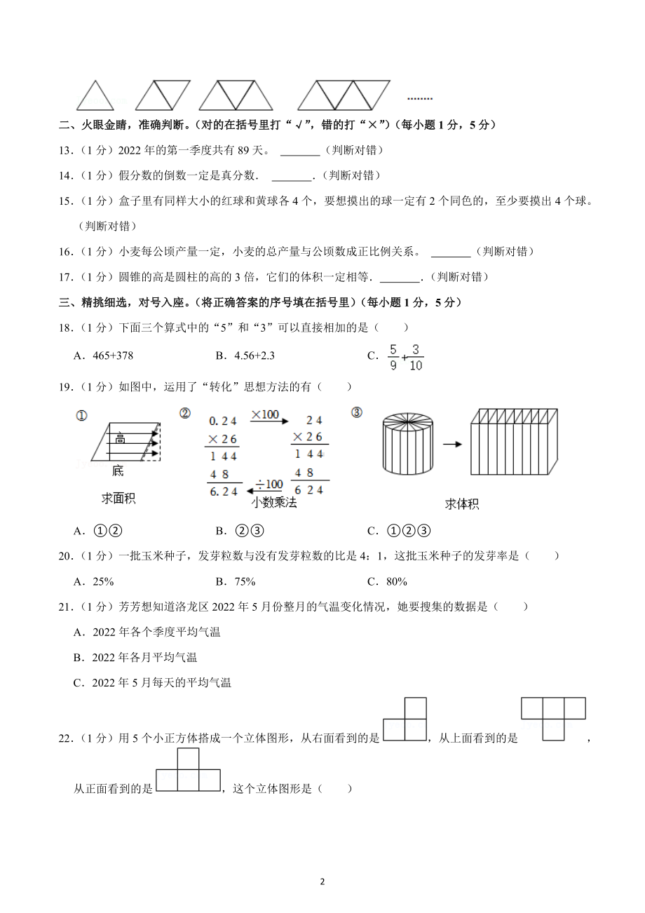 2022年河南省洛阳市洛龙区小升初数学试卷.docx_第2页