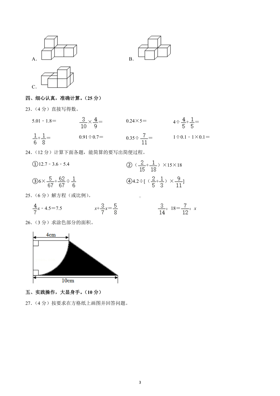 2022年河南省洛阳市洛龙区小升初数学试卷.docx_第3页