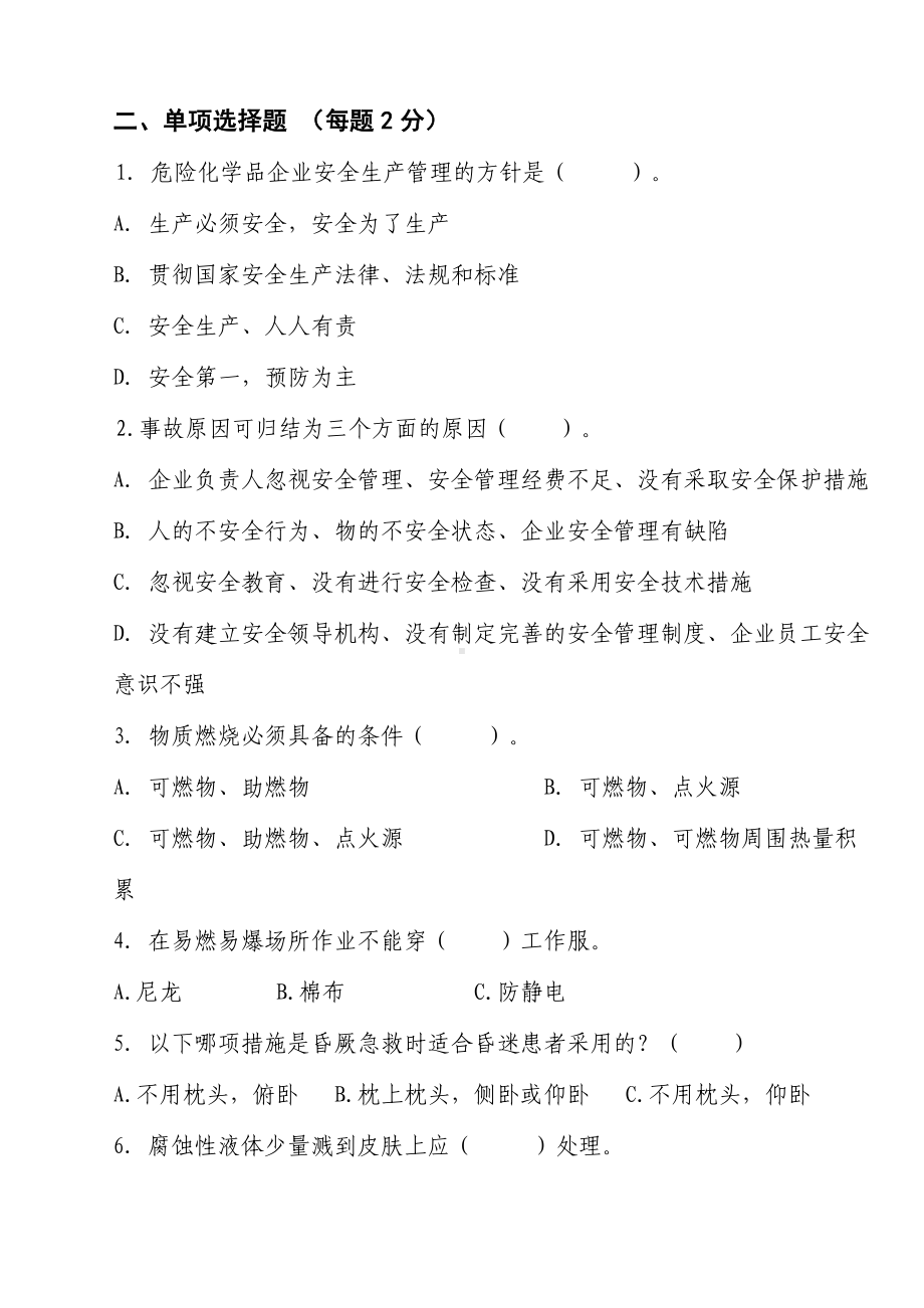 企业员工安全生产应急管理试题1及答案参考模板范本.doc_第2页