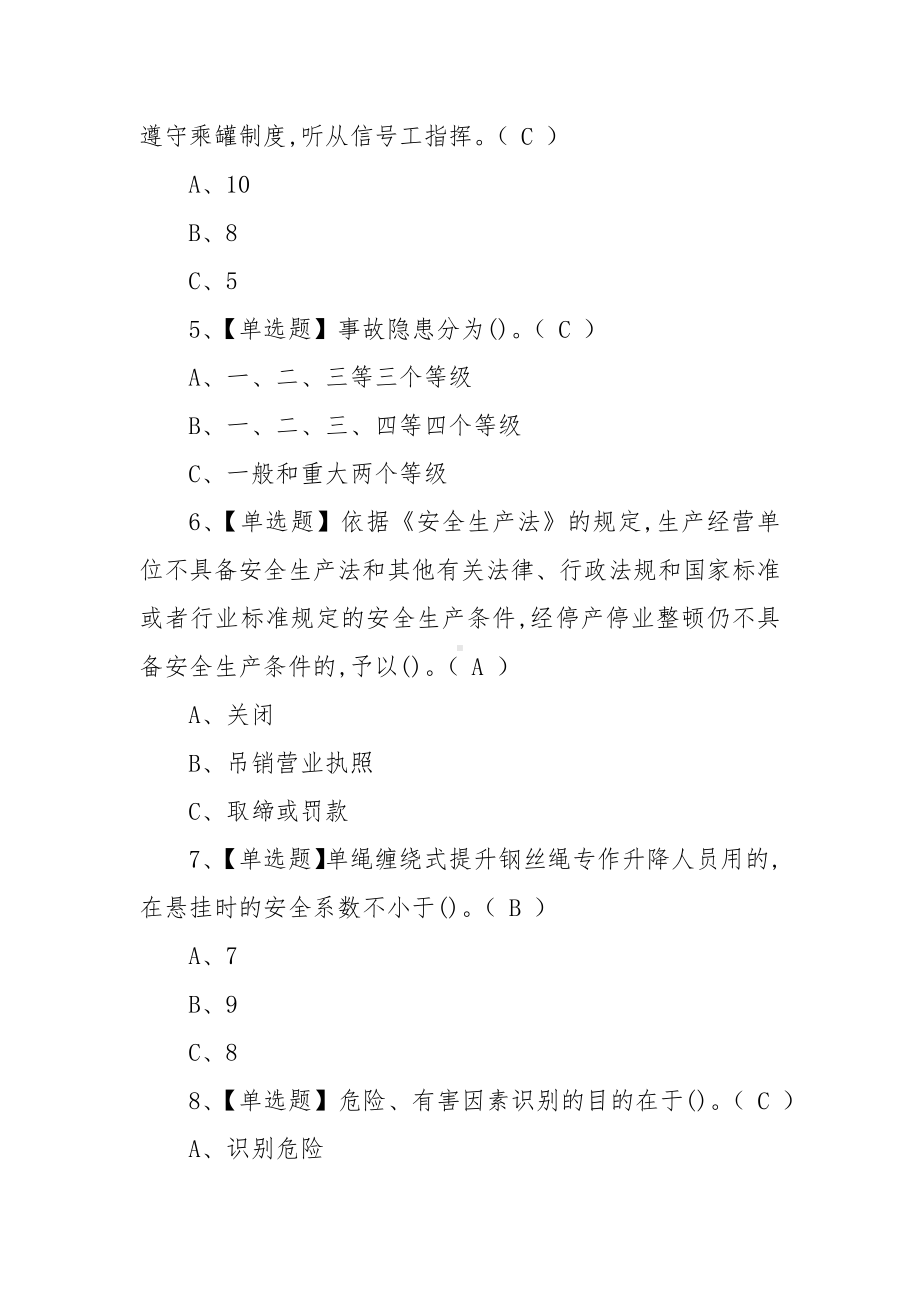 2022金属非金属矿山（地下矿山）安全管理人员考试练习题模拟考试平台操作（100题含答案）.docx_第2页