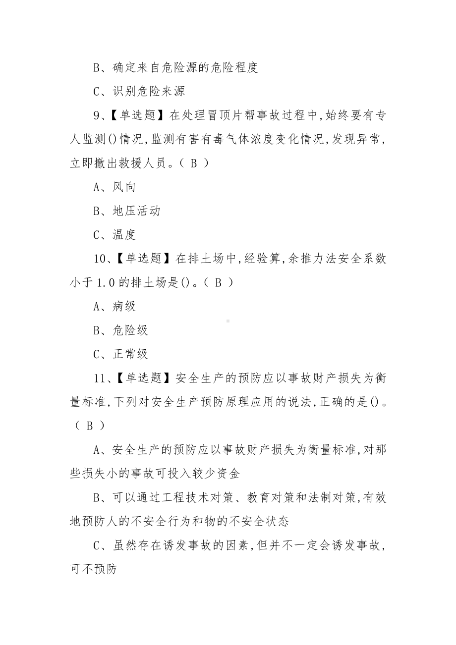 2022金属非金属矿山（地下矿山）安全管理人员考试练习题模拟考试平台操作（100题含答案）.docx_第3页