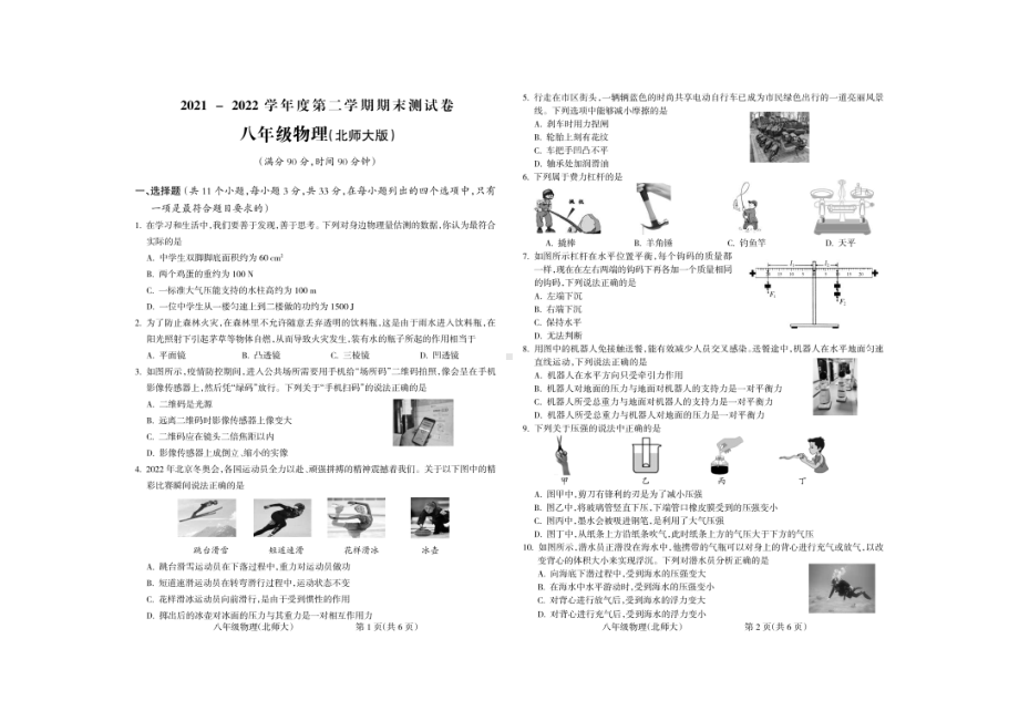 甘肃省兰州市七里河区2021-2022学年八年级下学期期末物理试卷.pdf_第1页