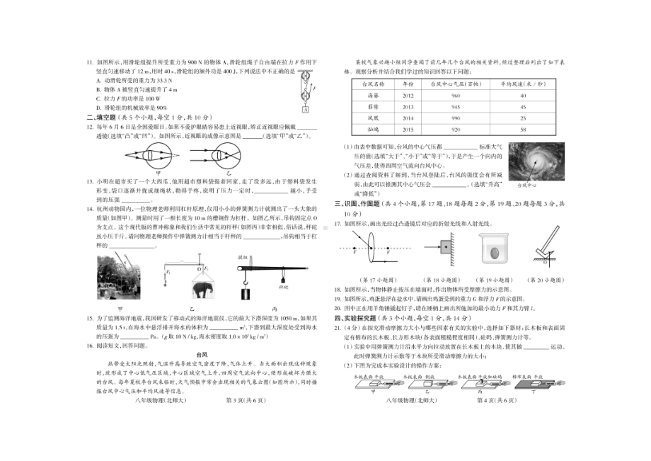 甘肃省兰州市七里河区2021-2022学年八年级下学期期末物理试卷.pdf_第2页