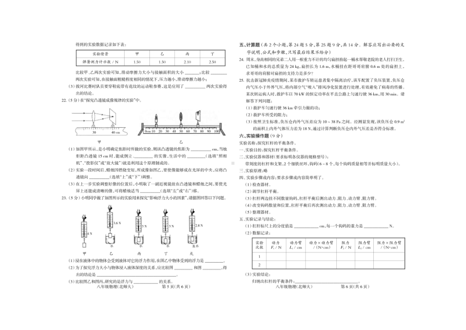 甘肃省兰州市七里河区2021-2022学年八年级下学期期末物理试卷.pdf_第3页