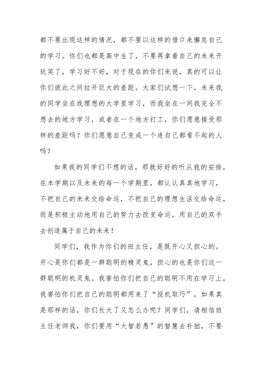 班主任主题班会课发言稿10篇.docx_第2页