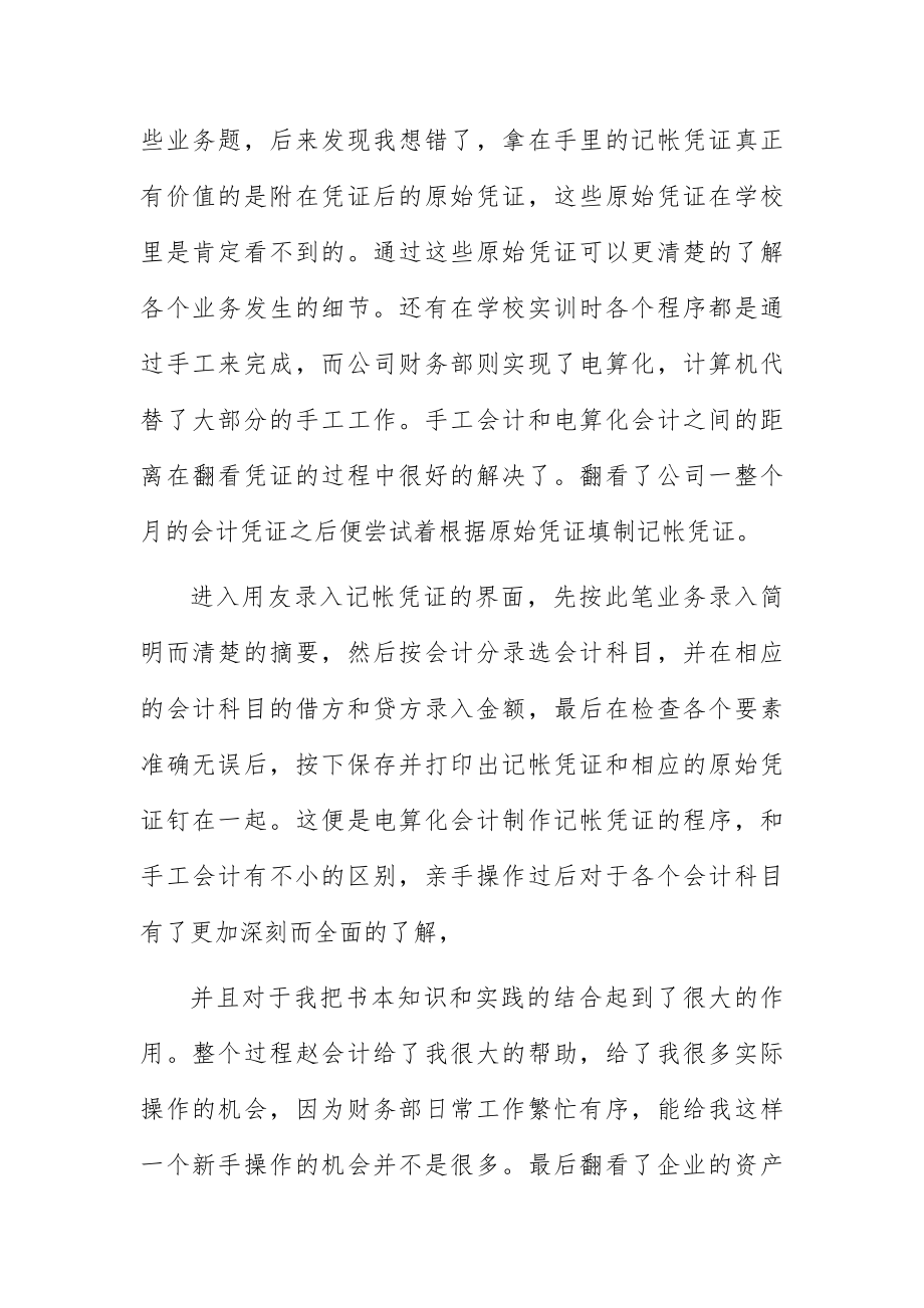 出纳实习工作总结范文5篇供参考.docx_第3页