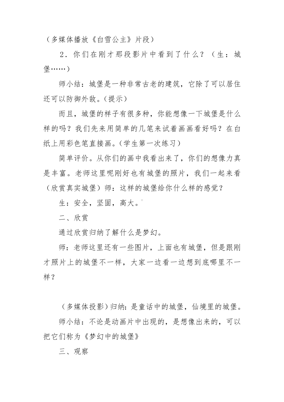 精选美术教案4篇.doc_第2页