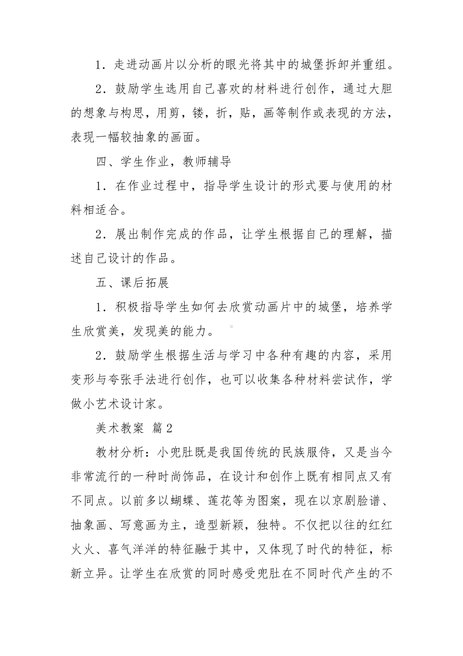 精选美术教案4篇.doc_第3页