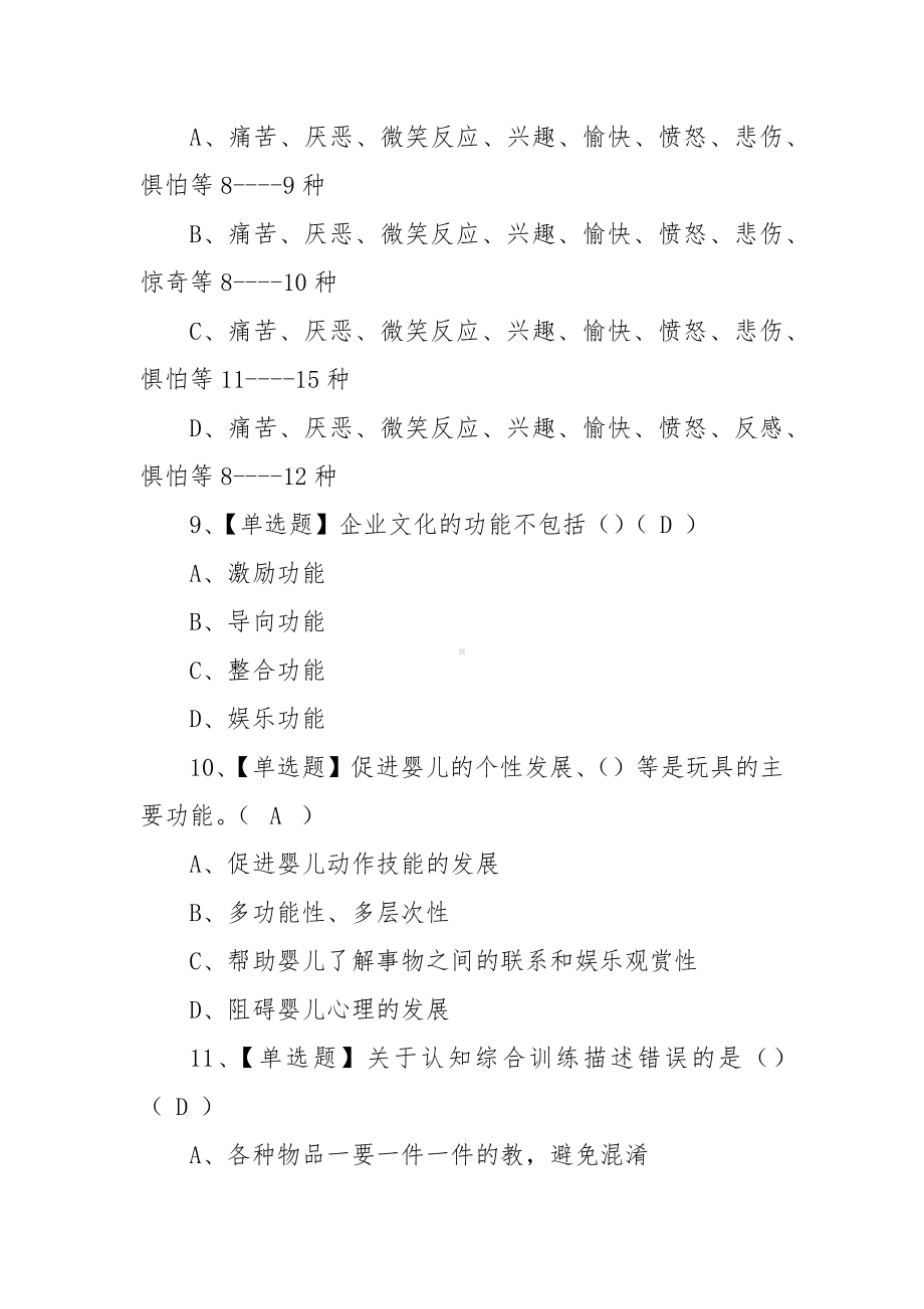 2022育婴员（五级）操作证考试题库及模拟考试（100题含答案）.docx_第3页