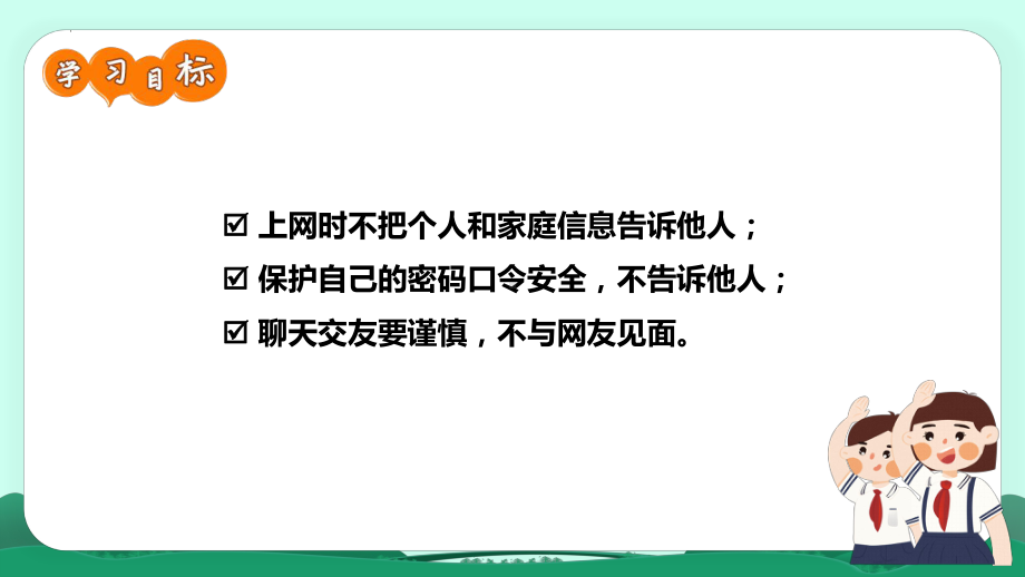 牢记上网安全网络安全教育主题班会ppt课件.pptx_第2页