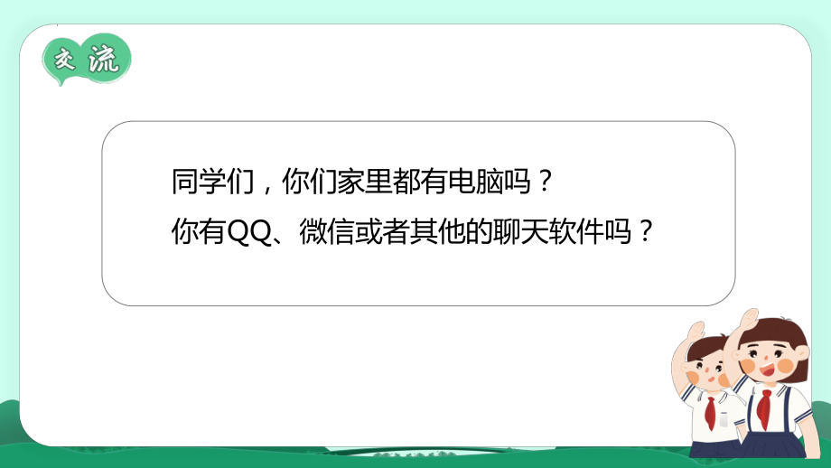 牢记上网安全网络安全教育主题班会ppt课件.pptx_第3页