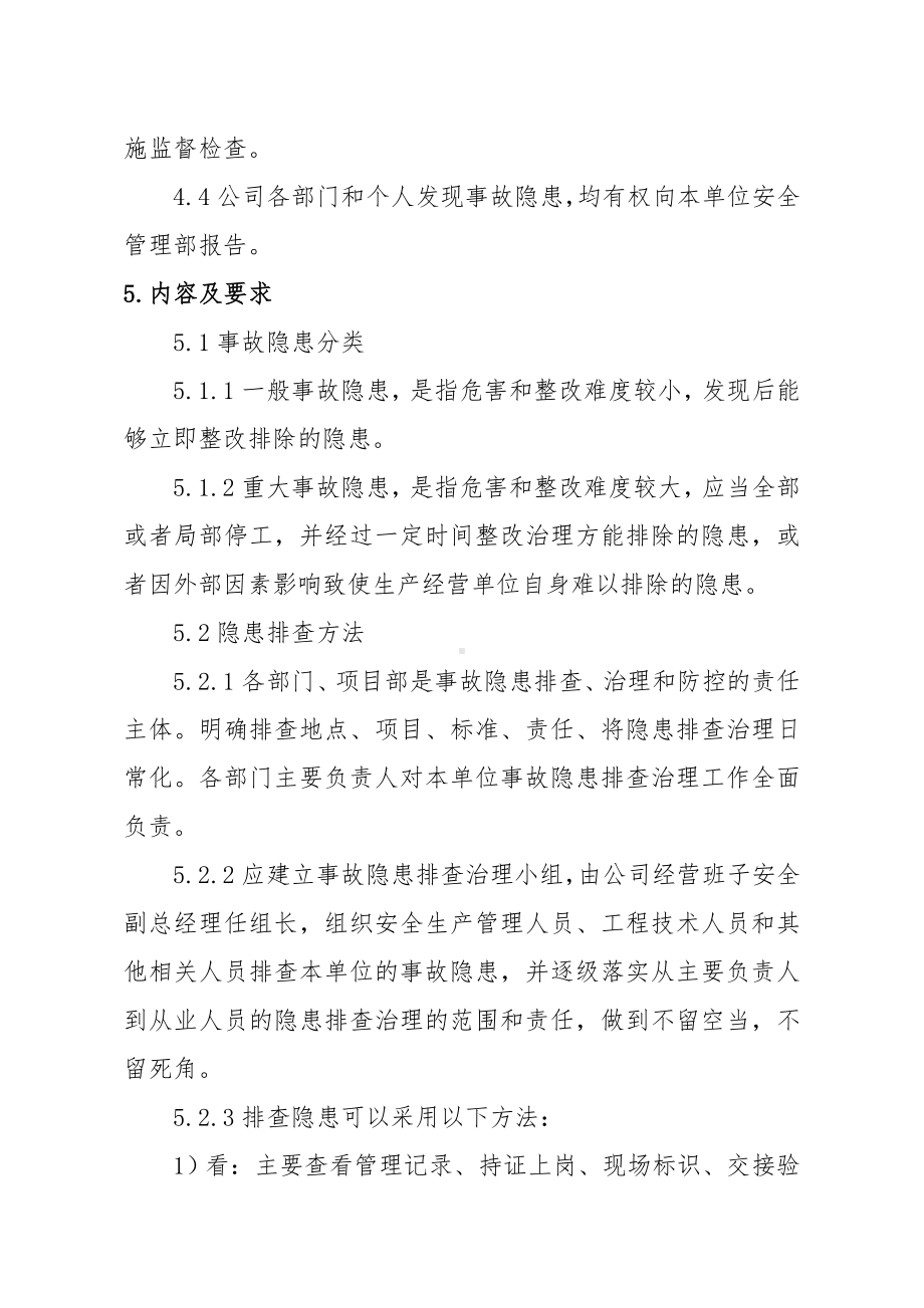 企业隐患排查与治理管理制度范本参考模板范本.doc_第2页