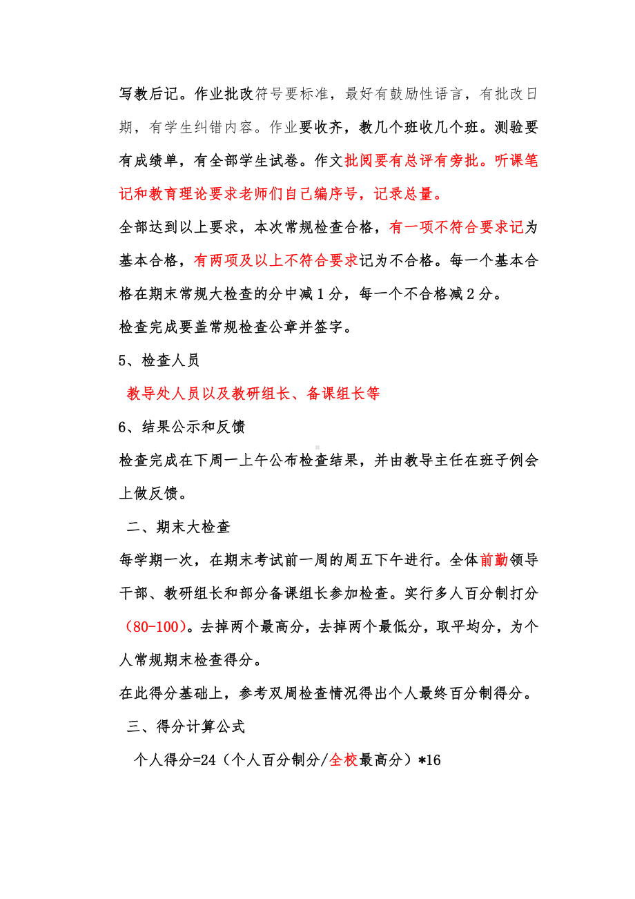 实验中学教学常规检查方案（示范文本）.doc_第2页