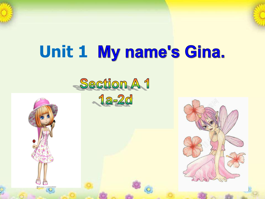 Unit 1 My name's Gina Section A（1a-2d）（ppt课件）-2022新人教版新目标七年级上册《英语》.pptx_第1页