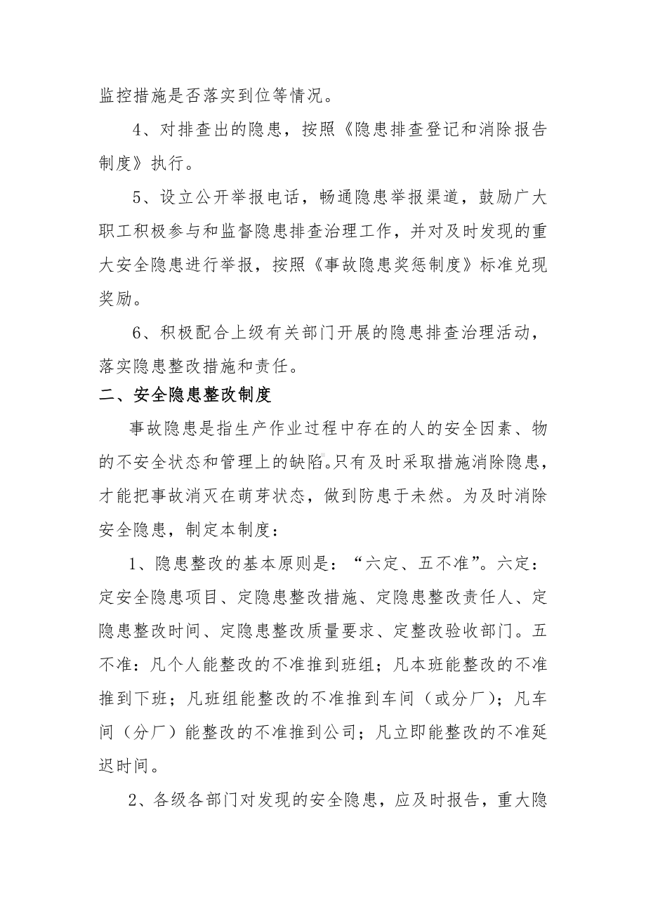 企业安全隐患排查治理五项制度参考模板范本.doc_第2页