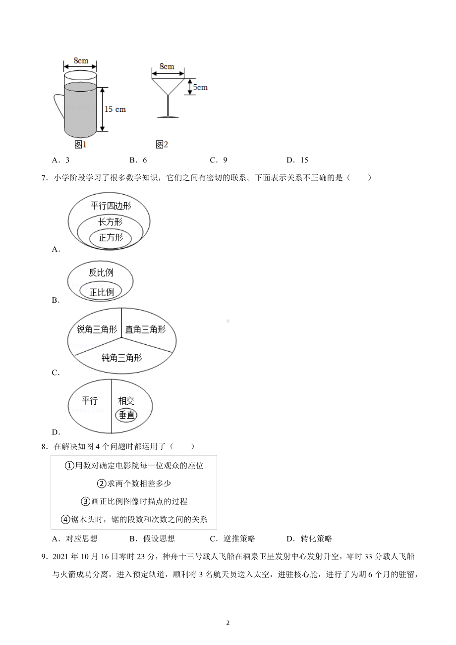 2022年北京市顺义区小升初数学试卷.docx_第2页