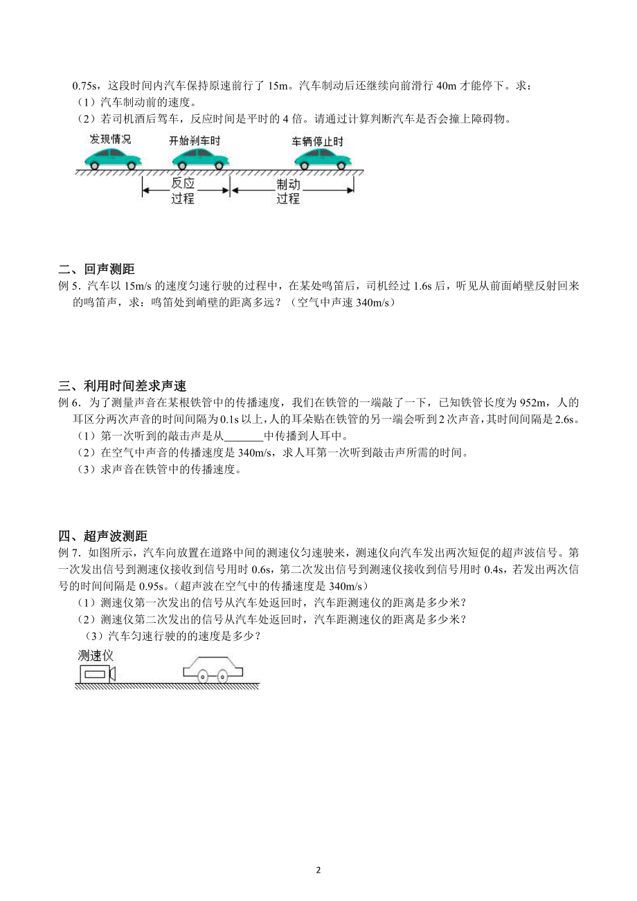 2022-2023学年人教版物理八年级上册期中复习 计算专题.docx_第2页