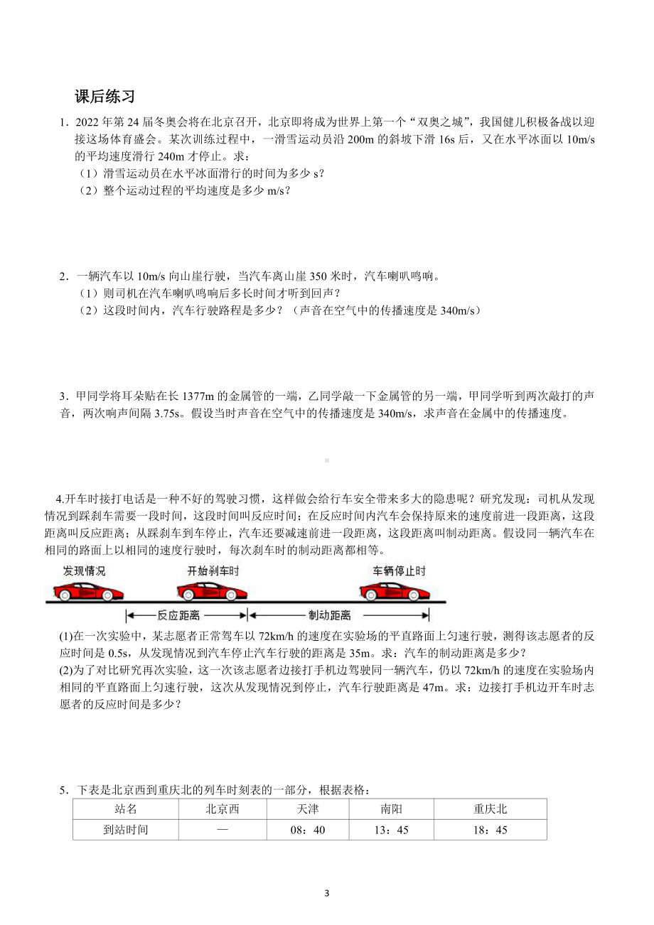 2022-2023学年人教版物理八年级上册期中复习 计算专题.docx_第3页