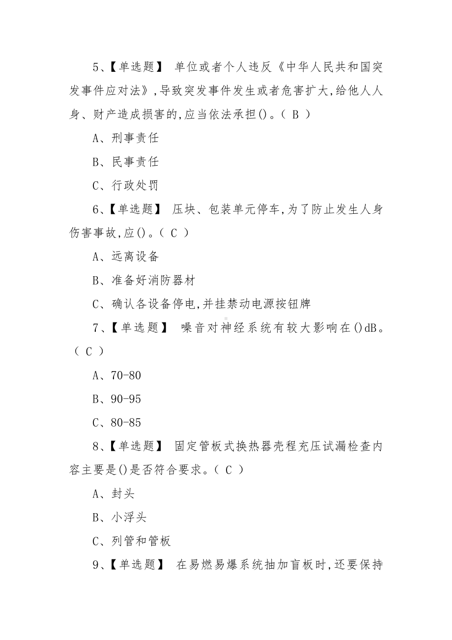 2022聚合工艺操作证考试题库及模拟考试（100题含答案）.docx_第2页